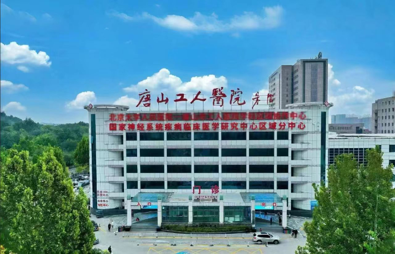 河北唐山工人医院以法治建设赋能高质量发展