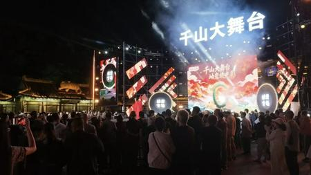 千山大舞台岫岩专场首演举行 文旅融合点亮夏夜