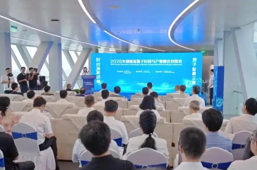 抢占未来产业制高点 长沙全链条布局量子产业集聚区