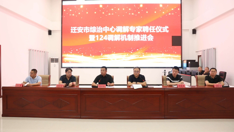 河北迁安：37名调解专家上岗 激活基层治理&ldquo;专业引擎&rdquo;