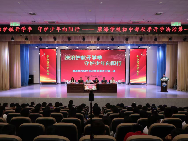 河北秦皇岛：&ldquo;开学法治第一课&rdquo; 护航青少年健康成长