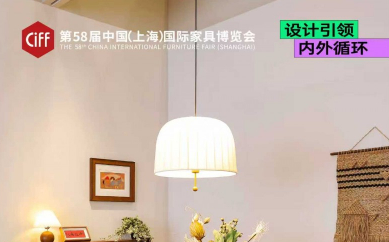 设计引领，内外循环：第58届中国家博会(上海)与2026中国建博会(上海)盛大开幕