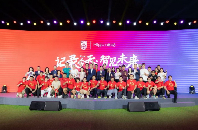 咪咕开放四年免费看中国之队 升级打造球迷观赛首选平台