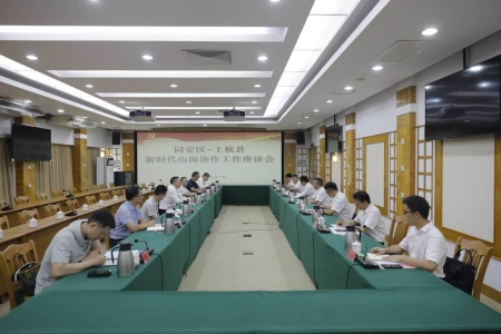 龙岩上杭党政代表团赴厦门同安开展新时代山海协作 共拓产业民生文旅协同发展新空间