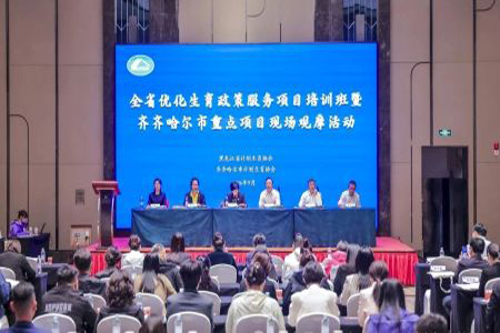 黑龙江省优化生育政策服务项目培训班暨重点项目现场观摩活动在齐齐哈尔市举行