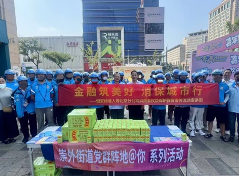 为民办实事：恒安标准人寿北京分公司落地&ldquo;益联盟・金融暖心行&rdquo;