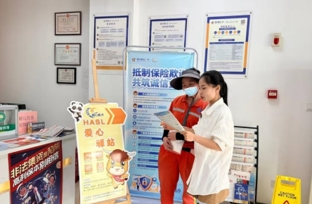 为民办实事：恒安标准人寿四川分公司设立HASL爱心驿站