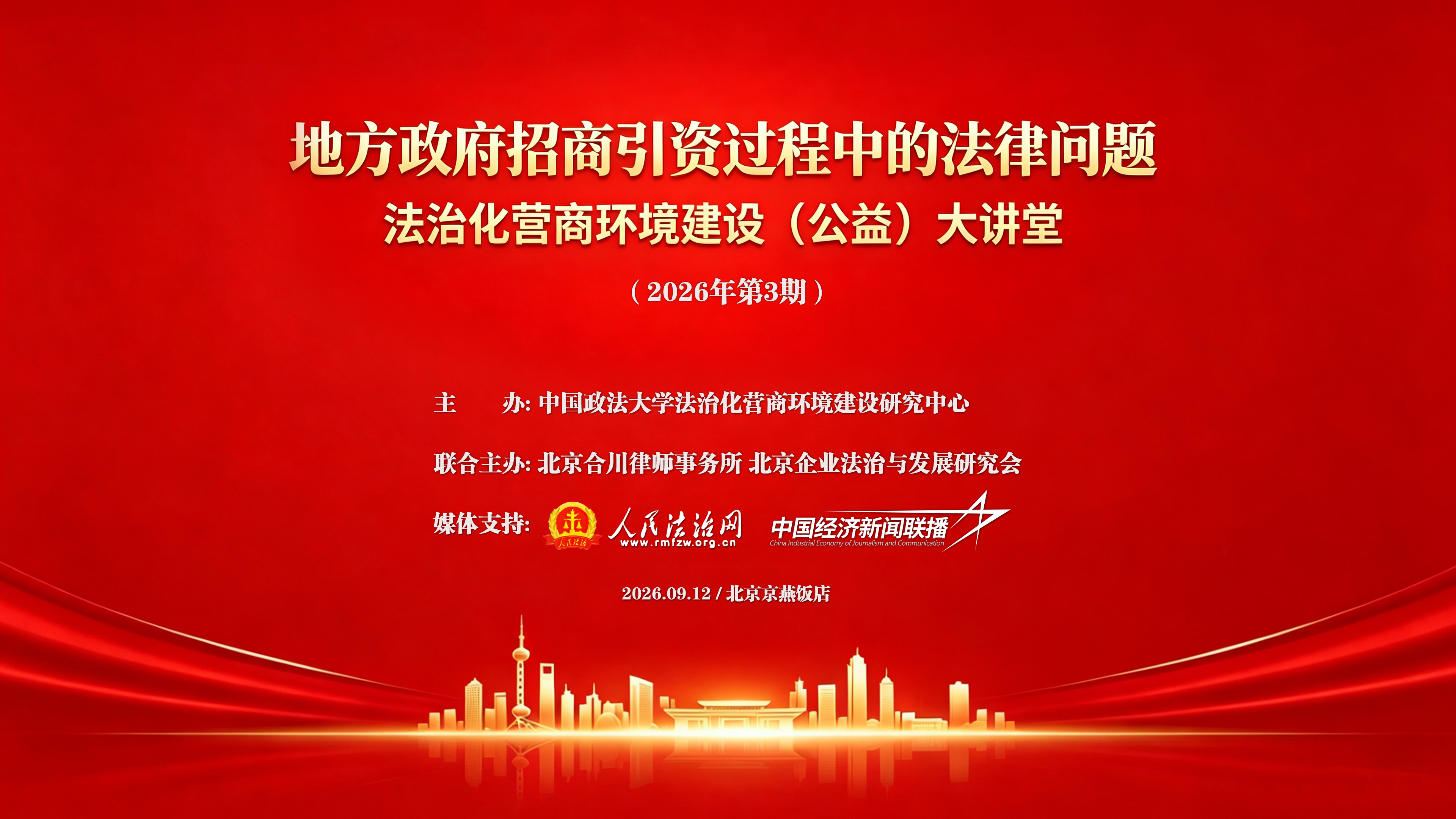 招商引资纠纷持续增长，&ldquo;拼法治&rdquo;如何成为政企合作新纽带？