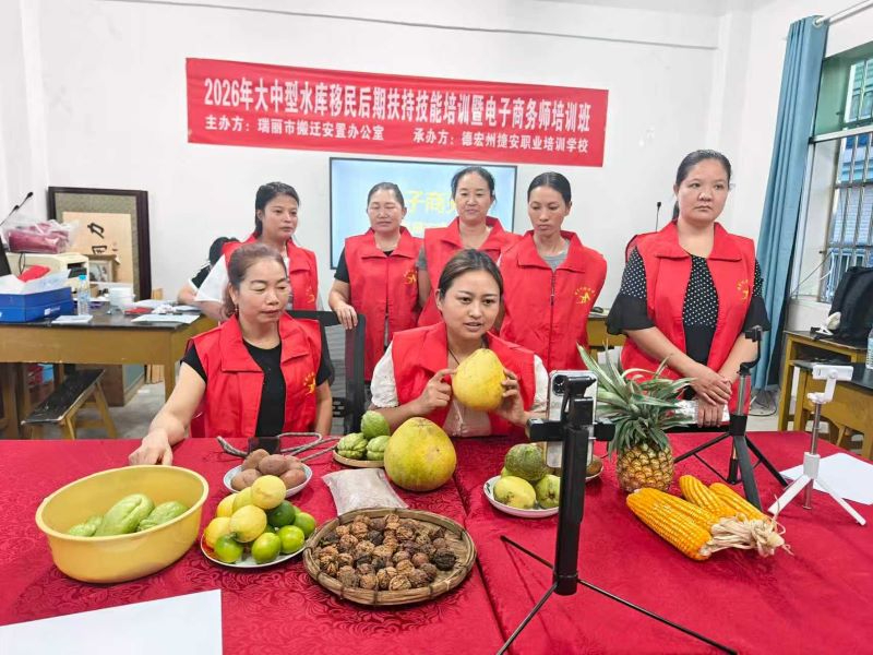 瑞丽开展移民电商直播技能培训 助力搬迁群众"云端"就业增收