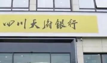 四川天府银行南部支行深化&ldquo;世界钓鱼城&rdquo;产业特色，探索构建特色产业金融服务