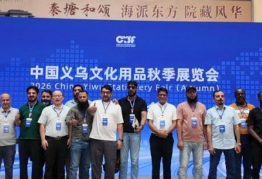 2026中国义乌文化用品秋季展览会新闻发布会圆满举办