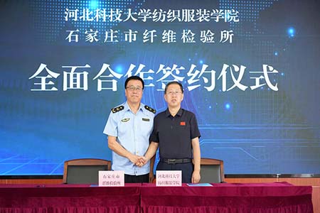 石家庄市纤维检验所与河北科大纺织服装学院签约合作 共促纺织服装产业提质升级
