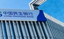 清朗金融网络 守护安心消费 民生银行上海虹口中心支行扎实开展2026金融教育宣传周活动
