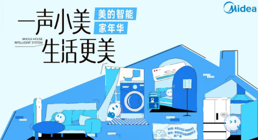 美的金秋家装季活动火热进行中 推动全屋智能走进生活日常