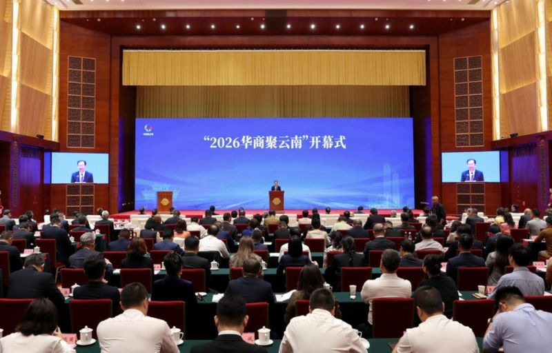 &ldquo;2026华商聚云南&rdquo;在昆开幕：四张清单勾勒侨资入滇新赛道，从&ldquo;联谊&rdquo;走向&ldquo;全周期落地&rdquo;