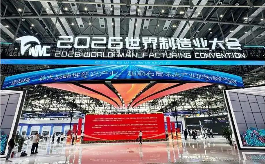3634亿元大单落定江淮！2026世界制造业大会合肥闭幕，&ldquo;人形天团&rdquo;成全场顶流