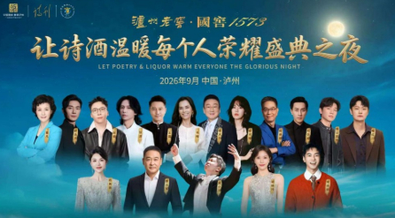 一场诗酒盛会的十年：从泸州到世界，我们走了多远