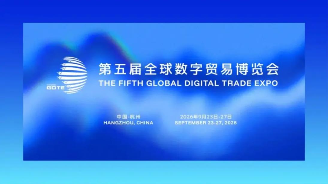 AI从&ldquo;配角&rdquo;变&ldquo;主角&rdquo;，第五届数贸会杭州开幕，超2000家企业共赴&ldquo;词元时代&rdquo;