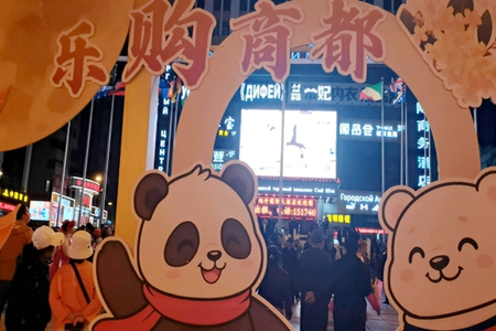 中俄好物汇边城 月圆中秋促畅购 - 绥芬河&ldquo;月绥情圆&middot;畅购商都&rdquo;中秋欢乐购活动启幕