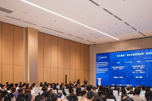 BOE IPC 2026｜政产学研携手，共建数智文旅创新高地