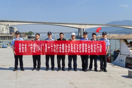 福安多部门联动开展&ldquo;守望1046&rdquo;第十六次专项行动 全力织密沿海安全防护网