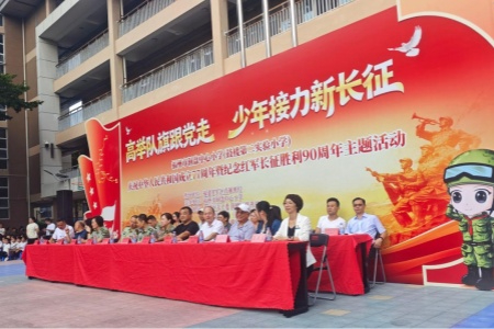 福州铜盘中心小学联动多部门开展主题教育活动 以少年接力传承伟大长征精神