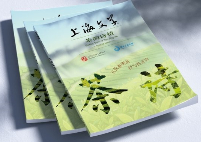 且饮惠明茶，抒写性灵诗  《上海文学》&ldquo;茶韵诗情&rdquo;诗歌特刊出版