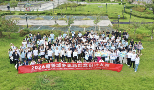 浙江嘉善举办&ldquo;城乡更新创意设计大赛&rdquo;