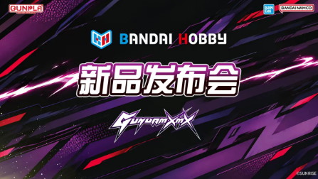 GUNDAM XMX品牌正式发布 第一弹强袭高达将于2027年春季上市