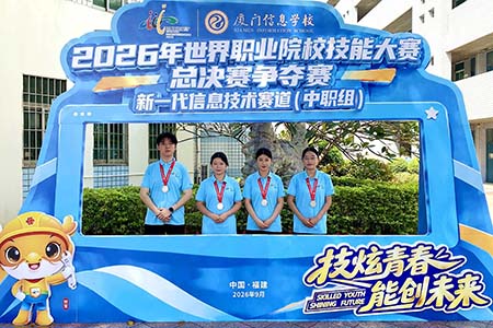 石家庄工程技术学校在2026年世界职业院校技能大赛总决赛中斩获2金4银5铜