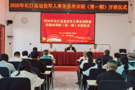 以训促学强技能 蓄力赋能启新程│长汀县首期退役军人事务员培训班正式开班