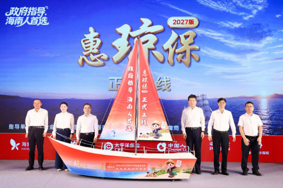 &ldquo;惠琼保&rdquo;2027版正式上线！七年相伴惠及超486万人！