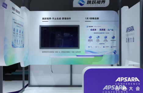 登上全球科技舞台，跳跃视界亮相云栖大会并与阿里云签约