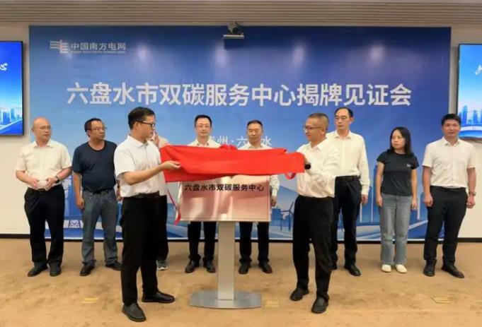 碳路先锋 贵州省市两级双碳服务体系加速成形