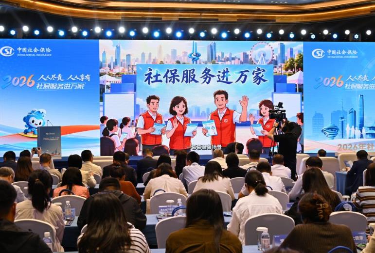 从&ldquo;窗口&rdquo;到&ldquo;门口&rdquo; 2026年&ldquo;社保服务进万家&rdquo;以&ldquo;四个人人&rdquo;绘就民生新图景