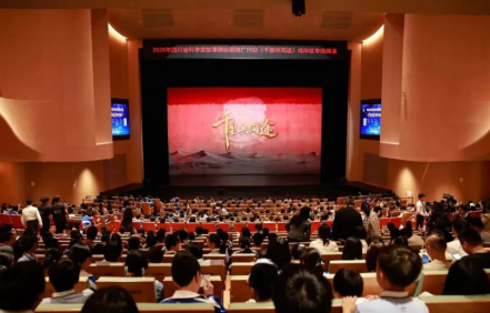 沉浸式感悟科学家精神&mdash;&mdash;《千里共同途》成华专场舞台剧成功上演
