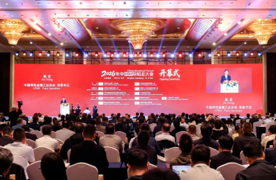 共赴新质之约 共筑铝业未来 2026年中国国际铝业大会开幕