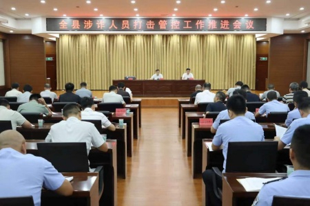 福建漳浦县召开涉诈人员打击管控工作推进会 部署70天集中攻坚行动
