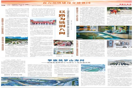 福建高速集团在全国交通运输行业&ldquo;党建+业务&rdquo;融合发展典型单位遴选展示活动中斩获佳绩