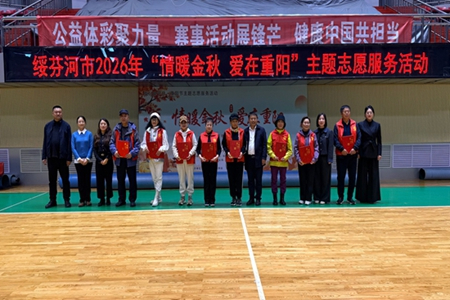 边城重阳暖 银龄共美好