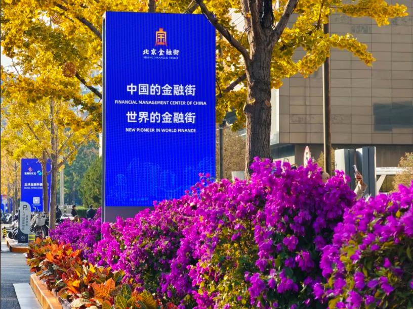 2026金融街论坛年会 | 金融治理从&ldquo;应急式出手&rdquo;转向&ldquo;机制化筑底&rdquo;