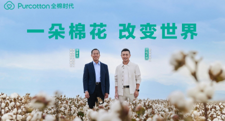 棉柔巾品类开创者全棉时代，推出棉花溯源纪录片