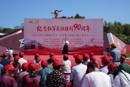 宁化淮土镇举办长征胜利90周年主题宣讲活动 军号故里以沉浸式体验传承长征精神赋能乡村发展