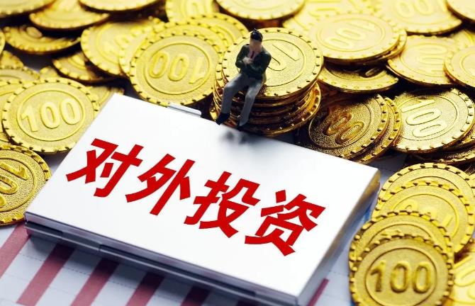 新版对外投资办法12月施行：居民个人纳入备案，境外再投资报告不再设3亿美元门槛