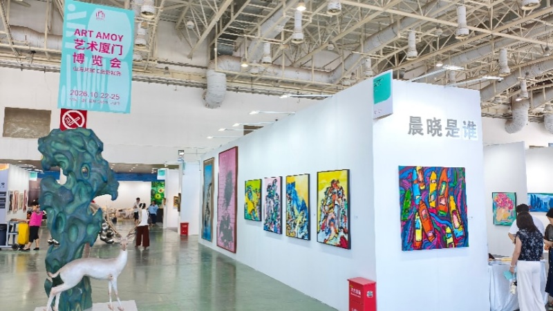 金秋鹭岛赴艺术之约 2026艺术厦门博览会开启线上线下全域艺术盛会
