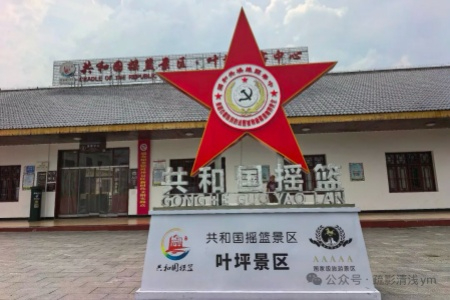 纪念长征胜利90周年特稿｜重走赣闽长征路 让红色薪火代代相传