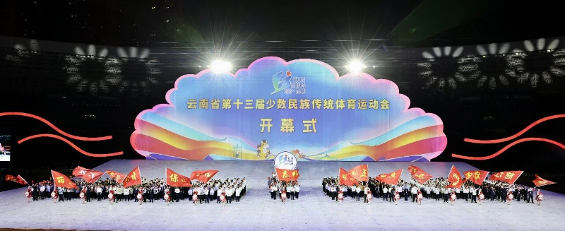 同心共筑中国梦 团结花开绚云岭&mdash;&mdash;云南省第十三届少数民族传统体育运动会在昆隆重开幕