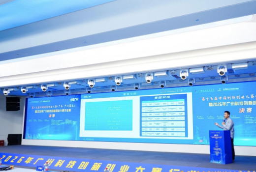 引育未来产业新动能 2026年广州科技创新创业大赛行业赛决赛火热开赛