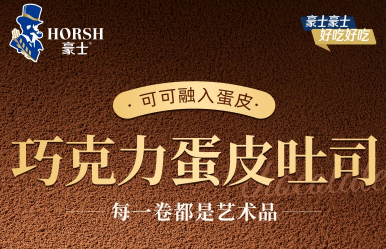 解锁黑金可可风味：豪士巧克力蛋皮吐司的&ldquo;三重&rdquo;醇香体验