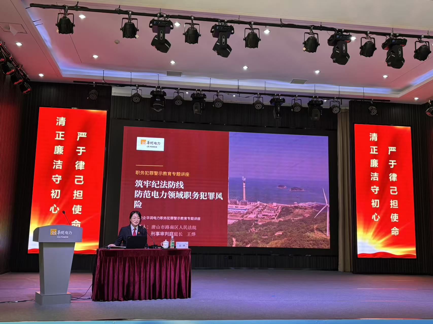 以案明纪划清履职法律边界 - 唐山路南法院为电力企业开展职务犯罪警示教育